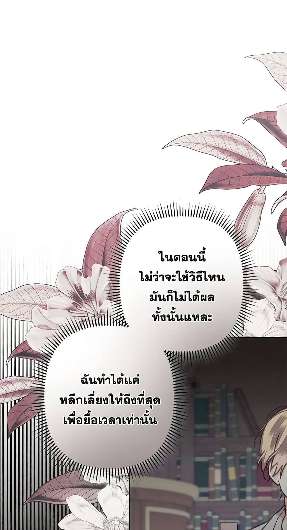 How to Survive as a Maid in a Horror Game ตอนที่ 25 20