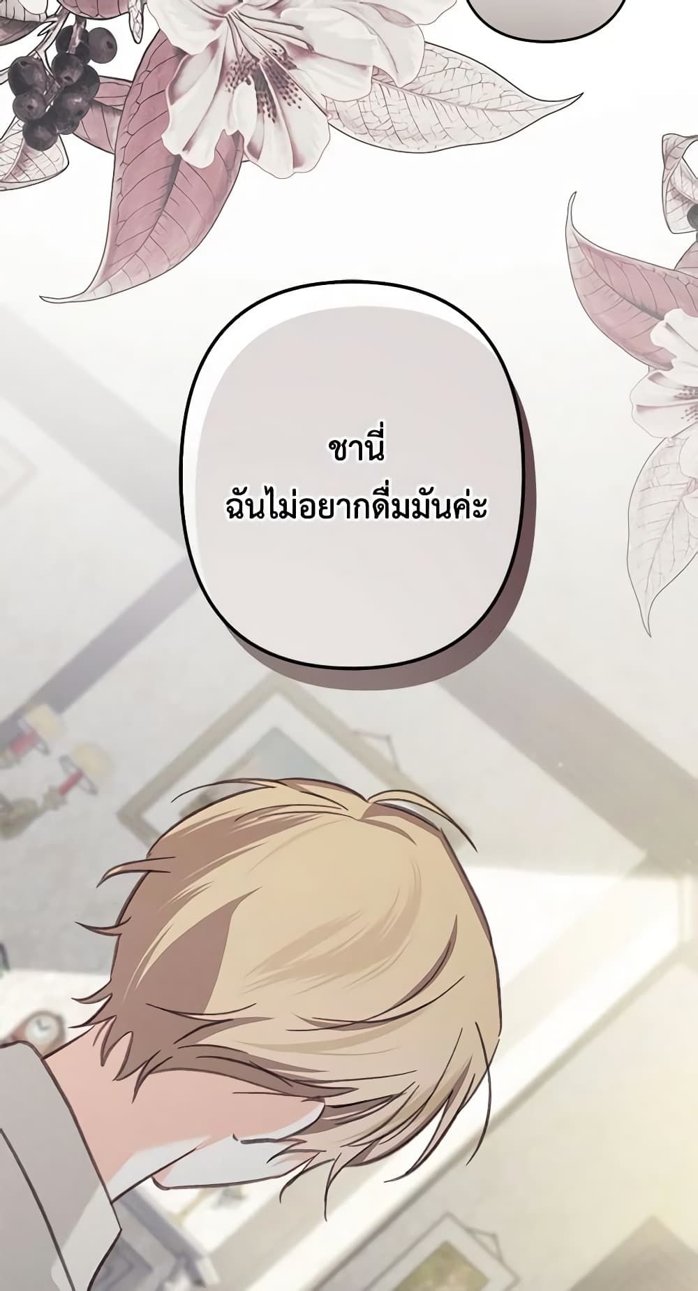 How to Survive as a Maid in a Horror Game ตอนที่ 25 18