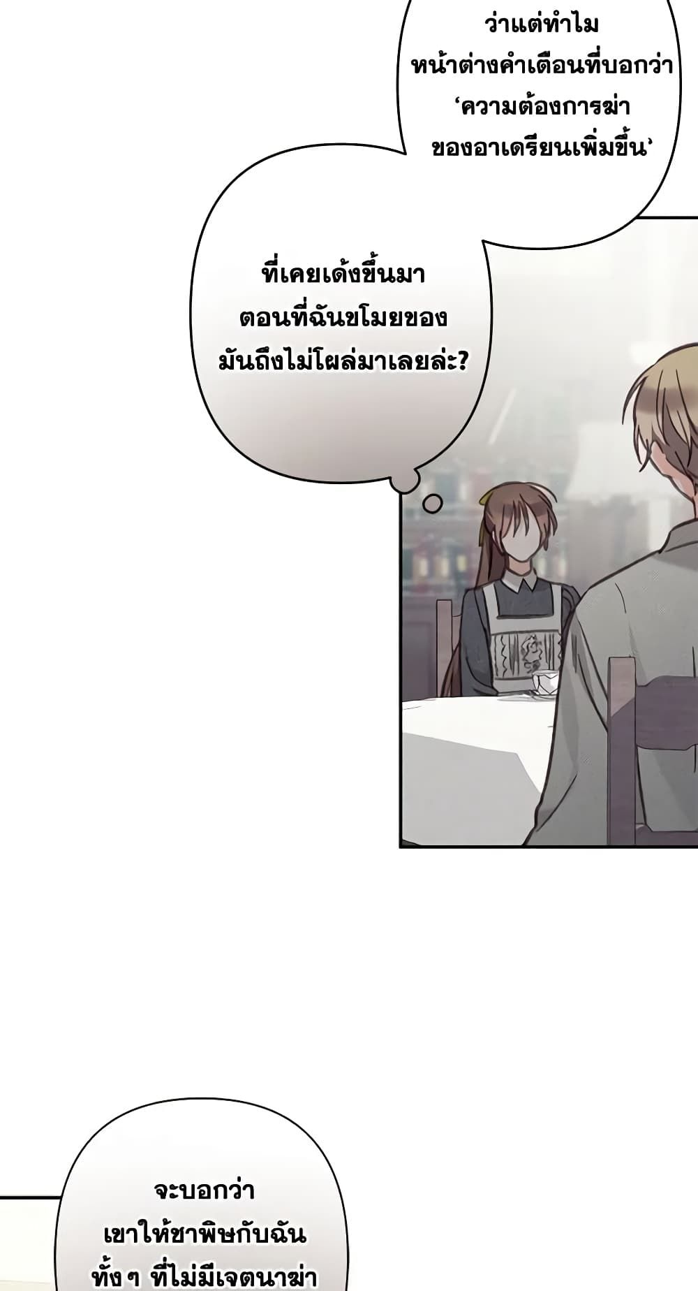 How to Survive as a Maid in a Horror Game ตอนที่ 25 13