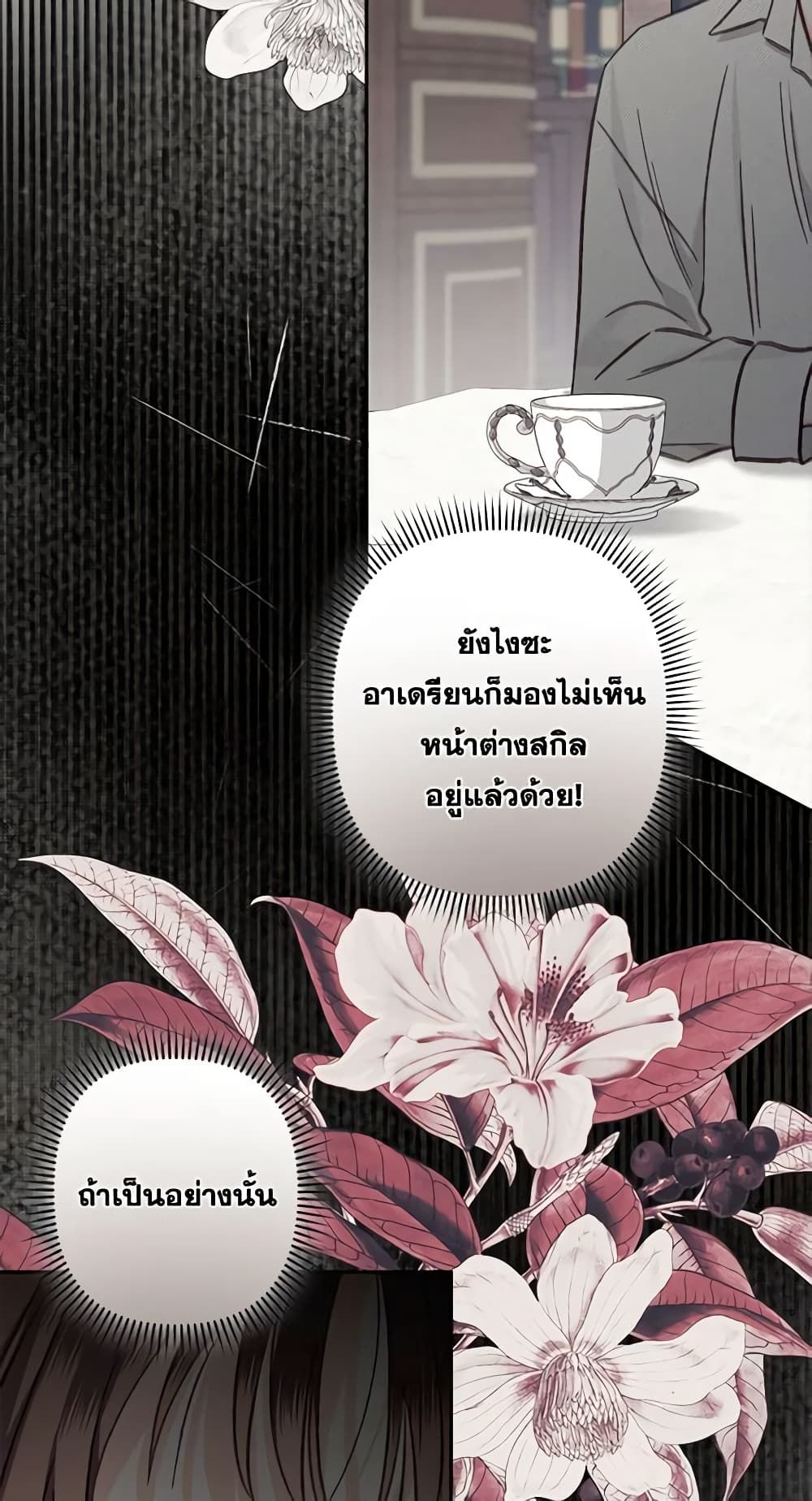 How to Survive as a Maid in a Horror Game ตอนที่ 25 21