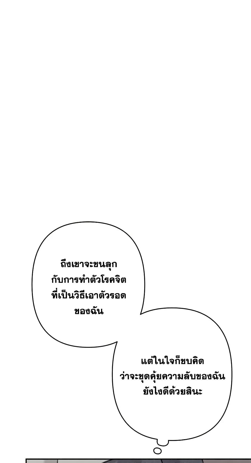 How to Survive as a Maid in a Horror Game ตอนที่ 25 16