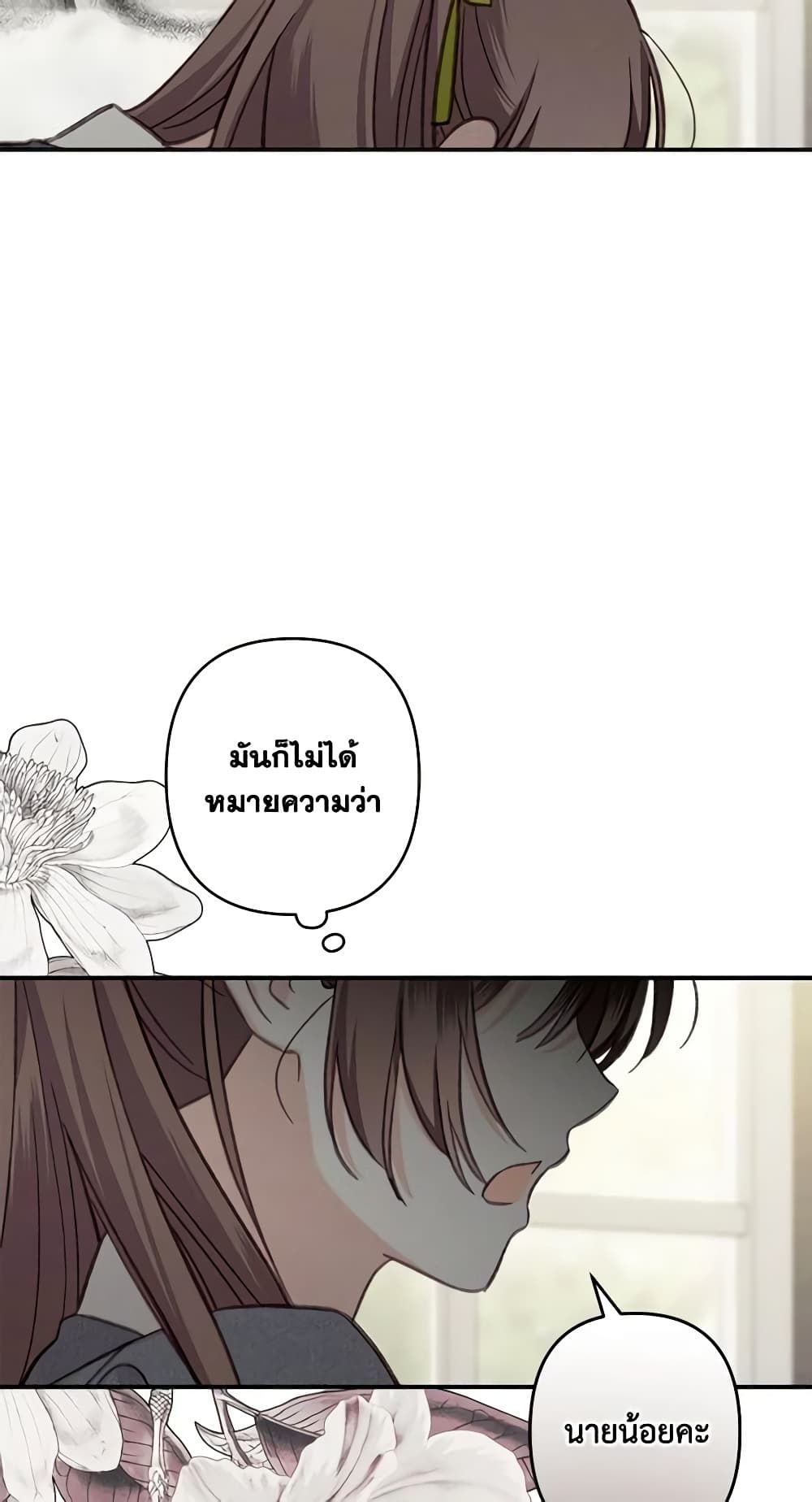 How to Survive as a Maid in a Horror Game ตอนที่ 25 17
