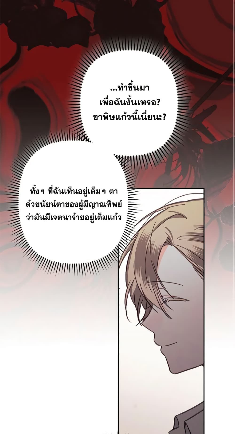 How to Survive as a Maid in a Horror Game ตอนที่ 25 11