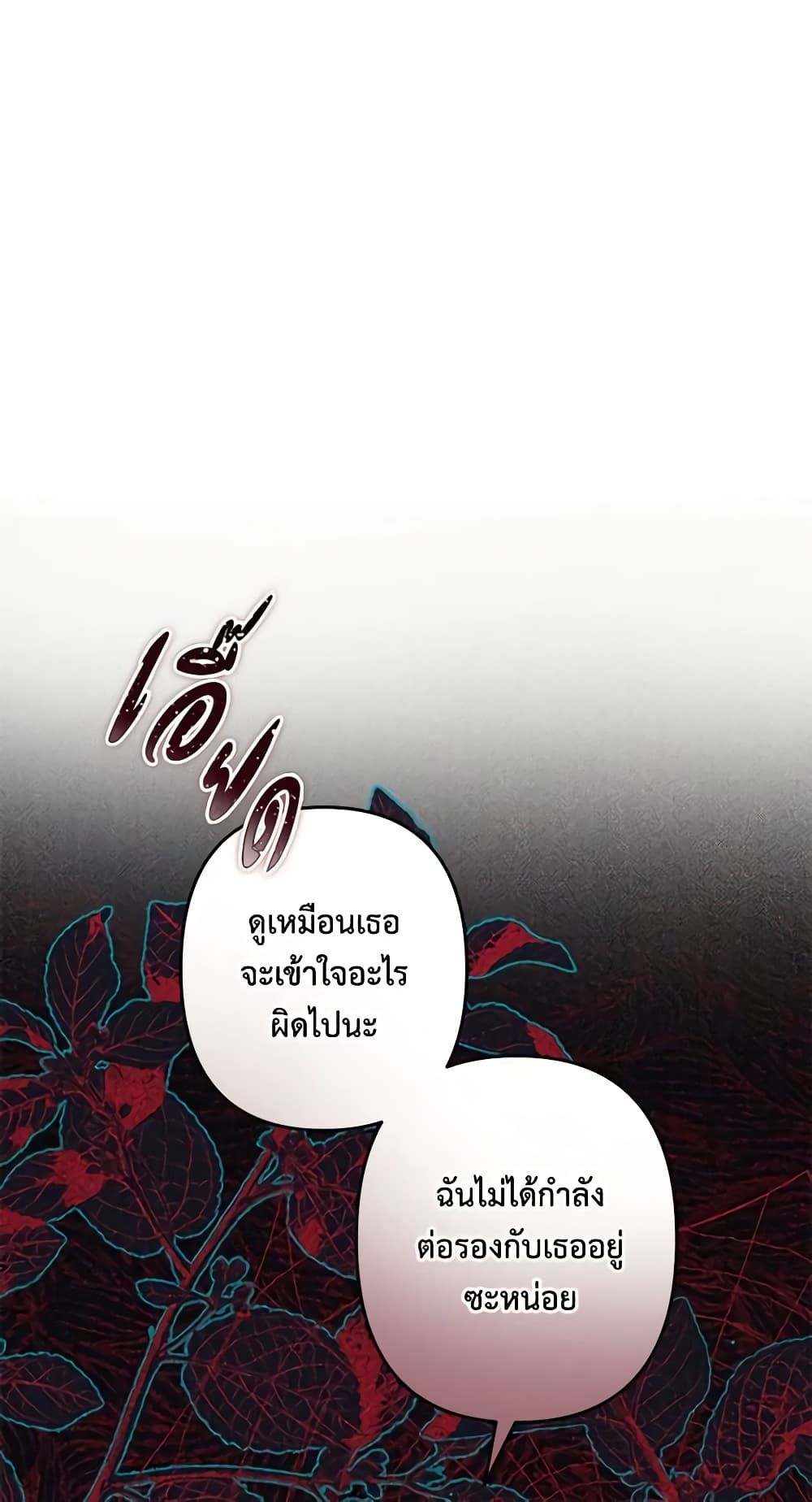 How to Survive as a Maid in a Horror Game ตอนที่ 25 23