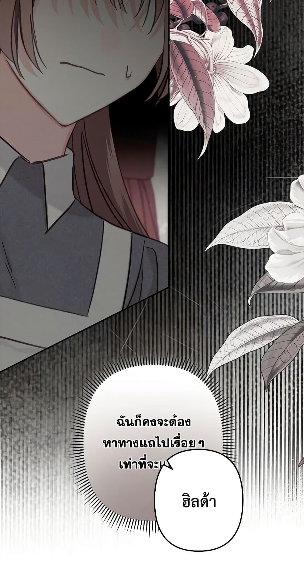 How to Survive as a Maid in a Horror Game ตอนที่ 25 22