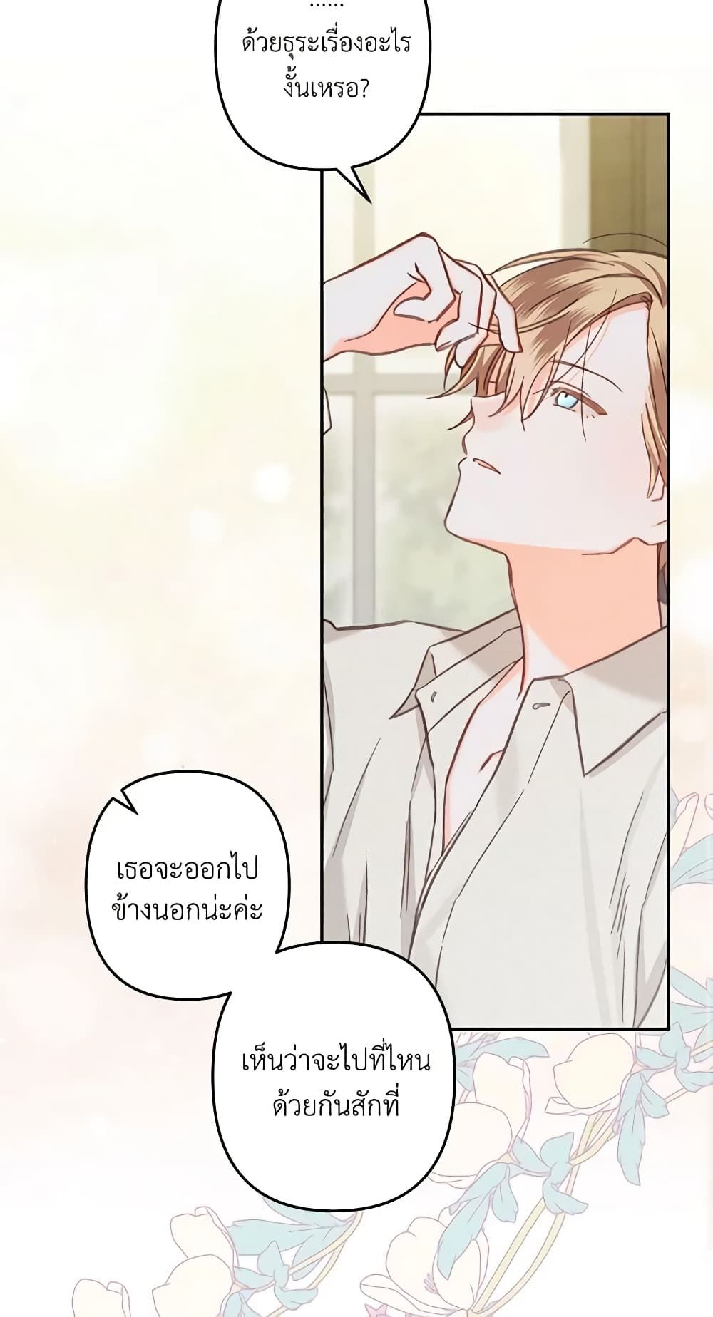 How to Survive as a Maid in a Horror Game ตอนที่ 25 32