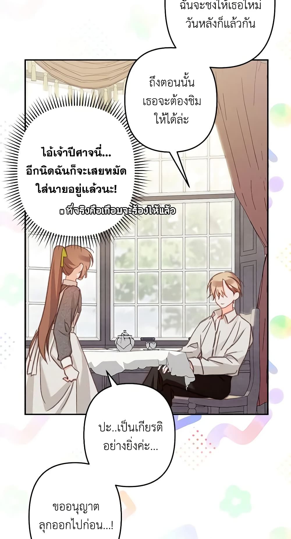 How to Survive as a Maid in a Horror Game ตอนที่ 25 35