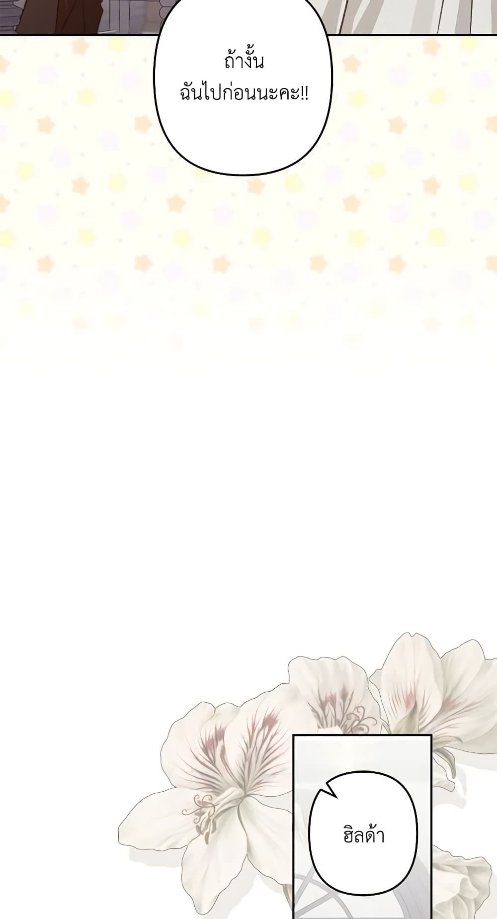 How to Survive as a Maid in a Horror Game ตอนที่ 25 37