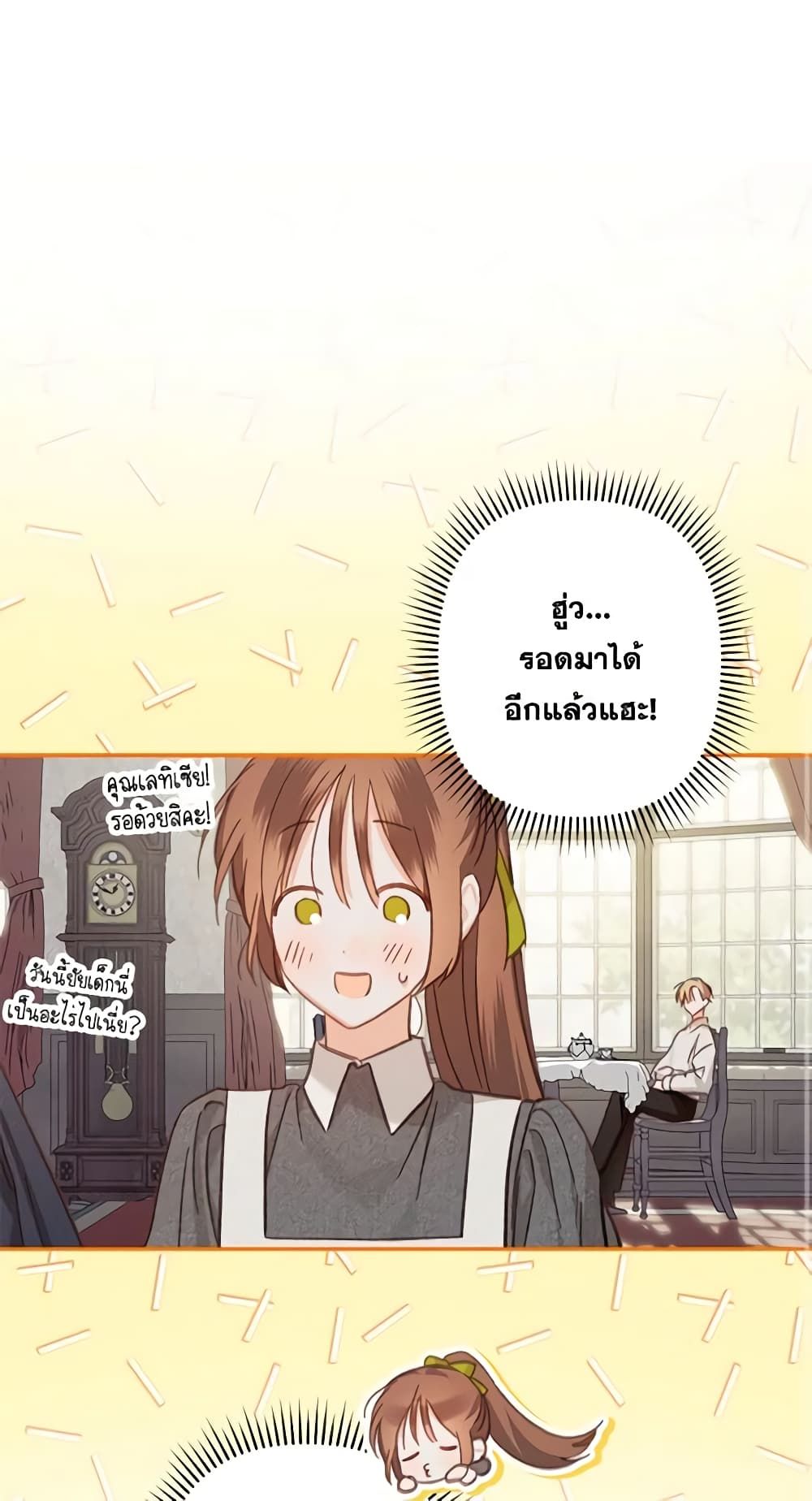 How to Survive as a Maid in a Horror Game ตอนที่ 25 39