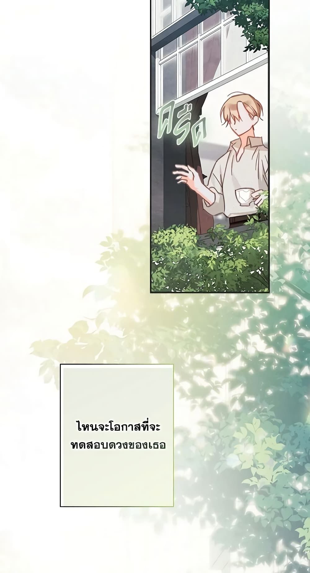 How to Survive as a Maid in a Horror Game ตอนที่ 25 46