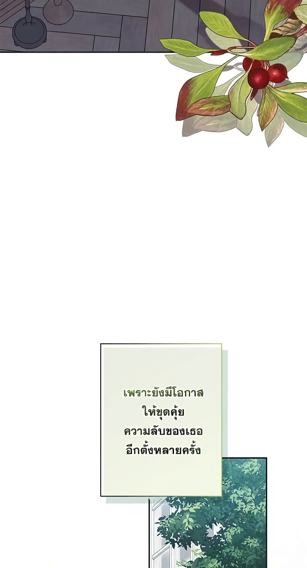 How to Survive as a Maid in a Horror Game ตอนที่ 25 45