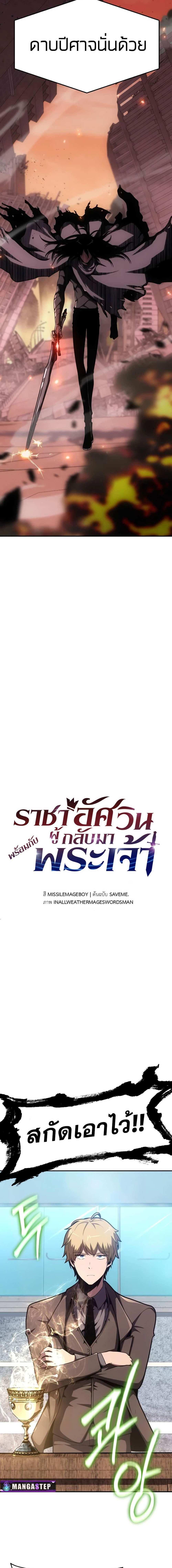 The Knight King Who Returned with a God ตอนที่ 74 3