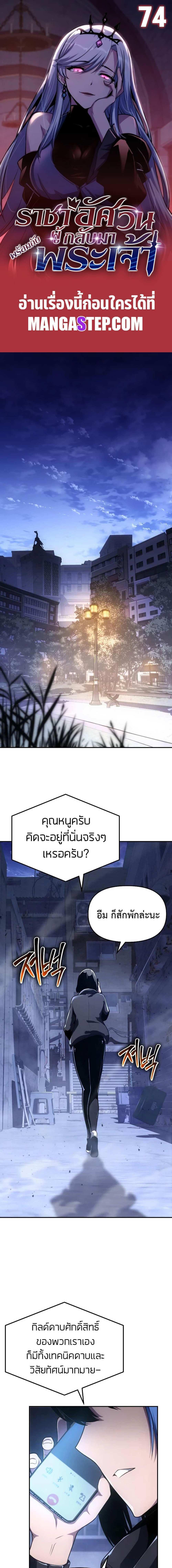 The Knight King Who Returned with a God ตอนที่ 74 1