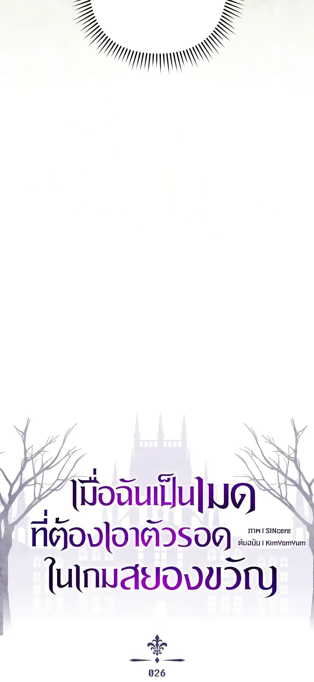 How to Survive as a Maid in a Horror Game ตอนที่ 26 11