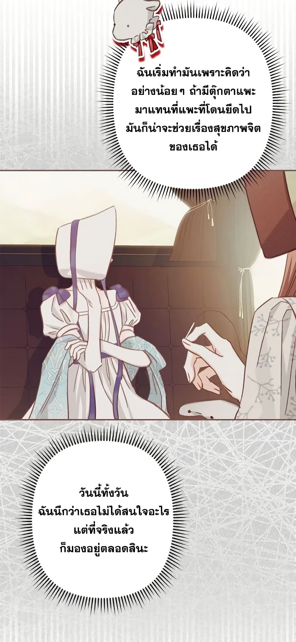 How to Survive as a Maid in a Horror Game ตอนที่ 26 18