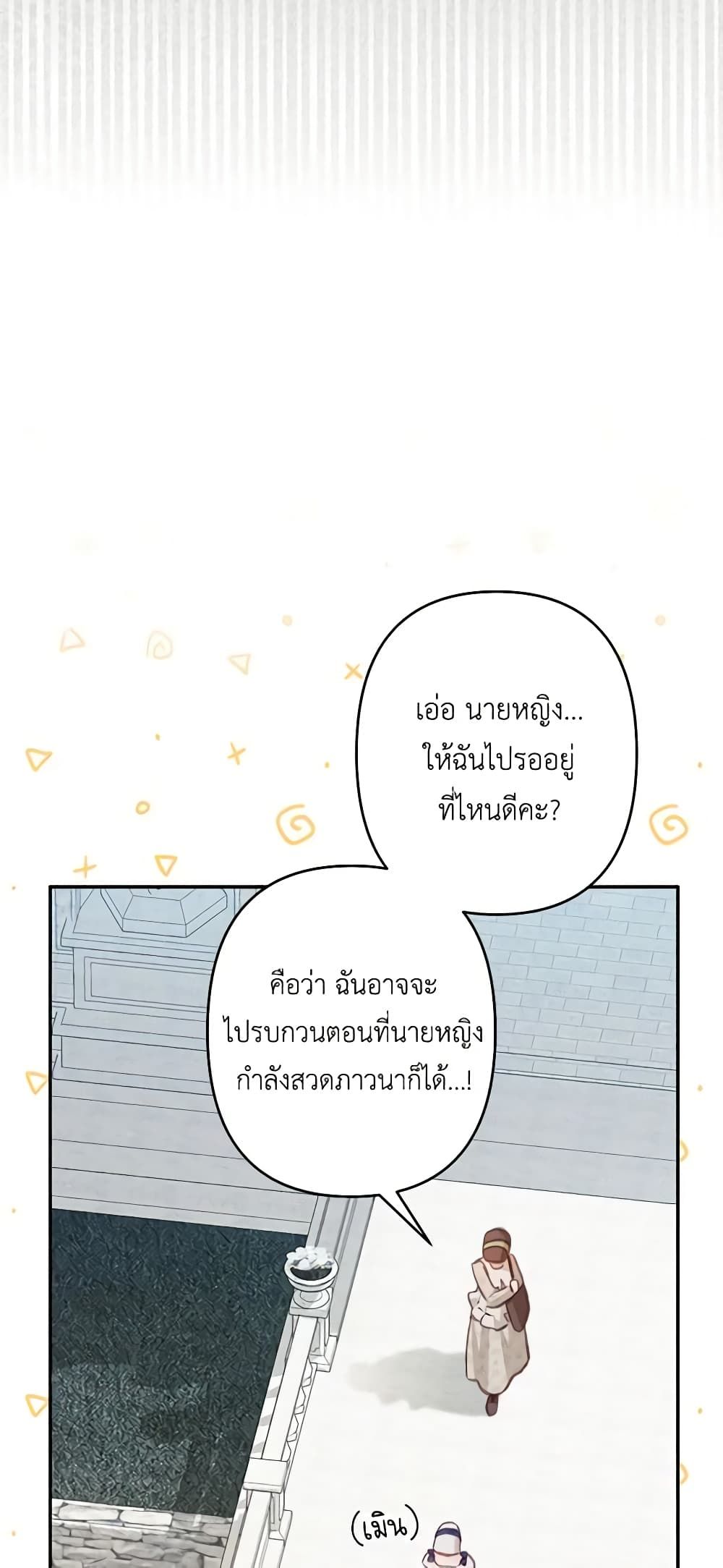 How to Survive as a Maid in a Horror Game ตอนที่ 26 19