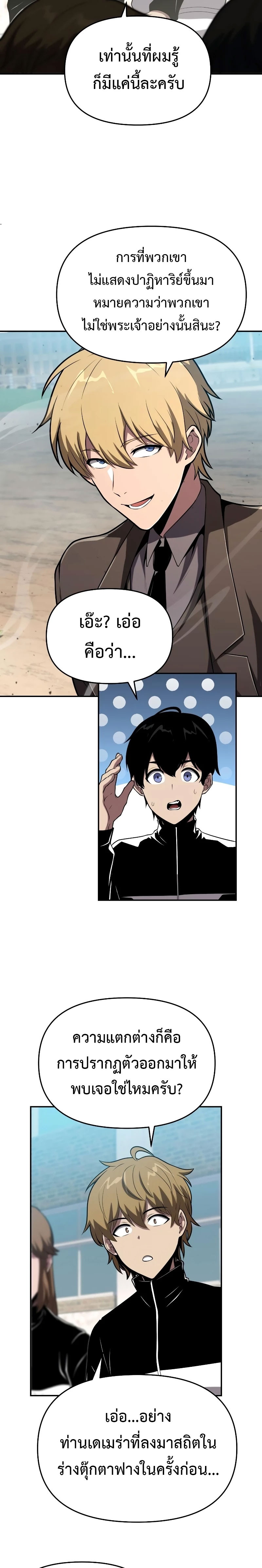 The Knight King Who Returned with a God ตอนที่ 75 4