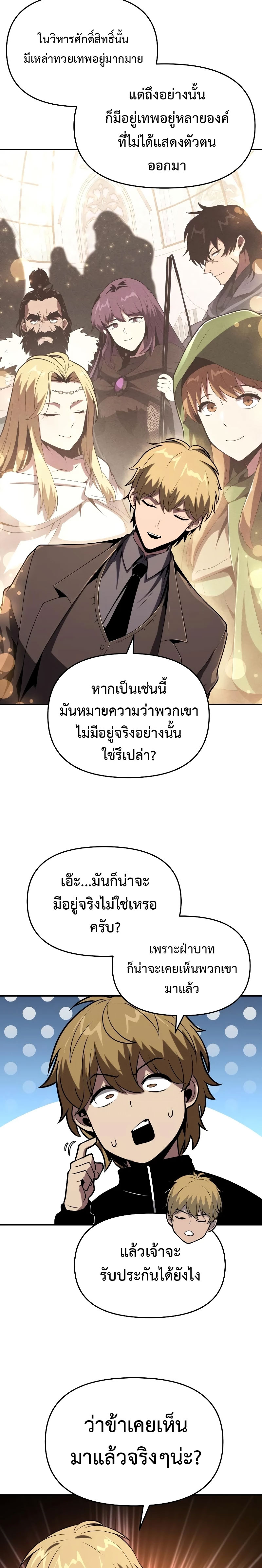 The Knight King Who Returned with a God ตอนที่ 75 5