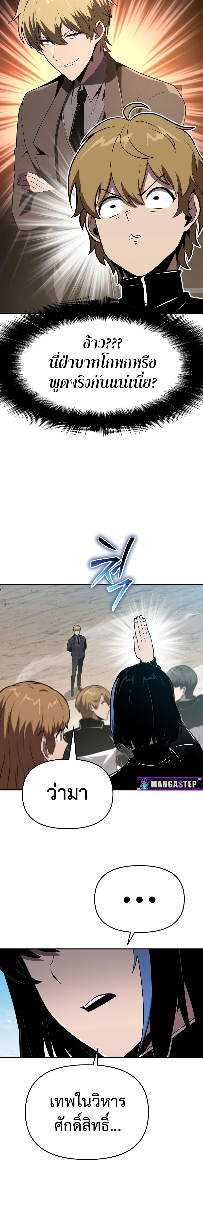 The Knight King Who Returned with a God ตอนที่ 75 6