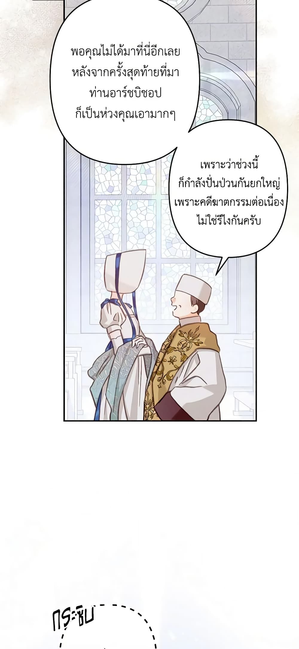 How to Survive as a Maid in a Horror Game ตอนที่ 26 34