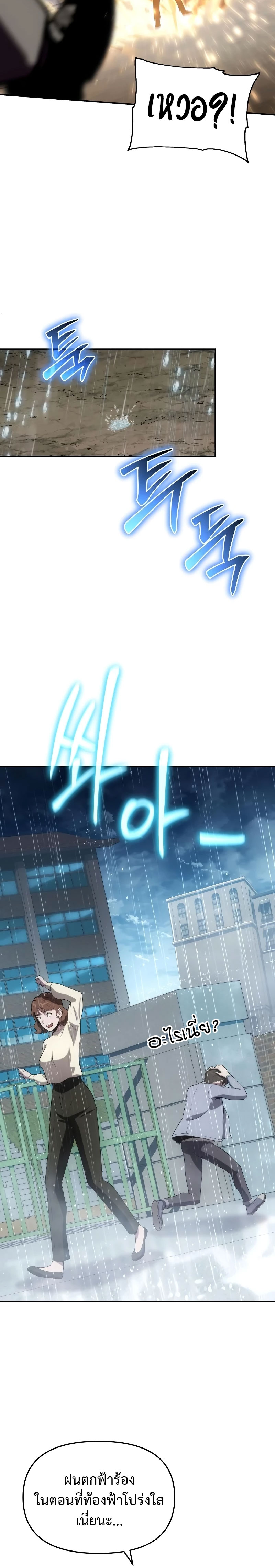 The Knight King Who Returned with a God ตอนที่ 75 10