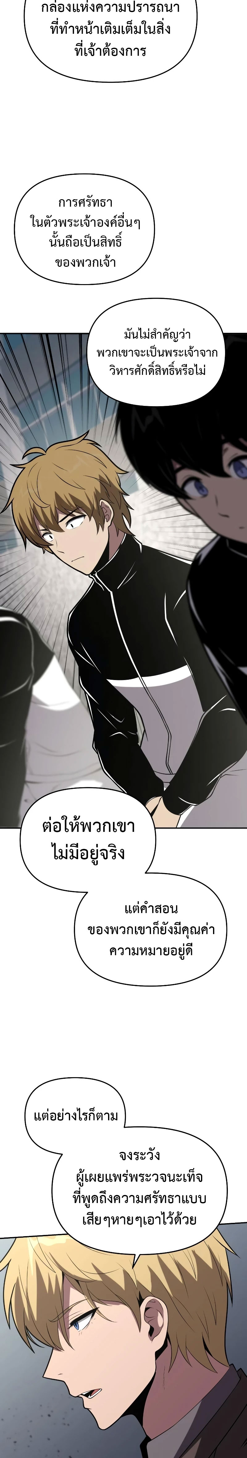 The Knight King Who Returned with a God ตอนที่ 75 14