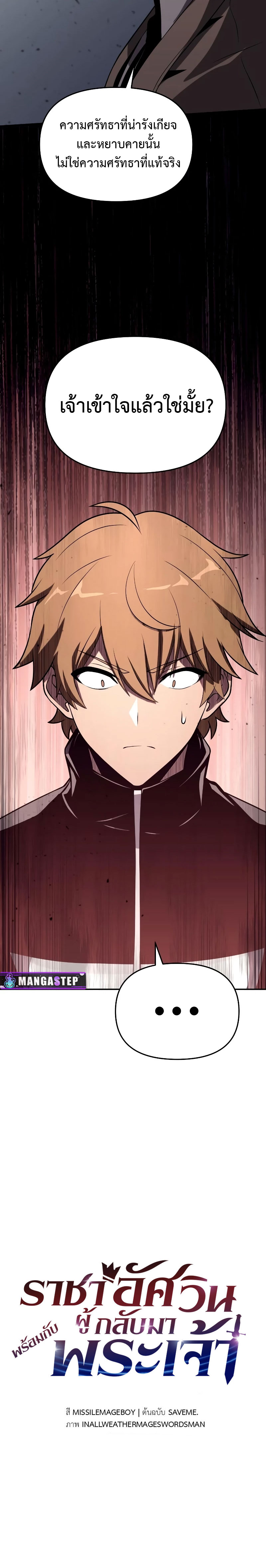 The Knight King Who Returned with a God ตอนที่ 75 15