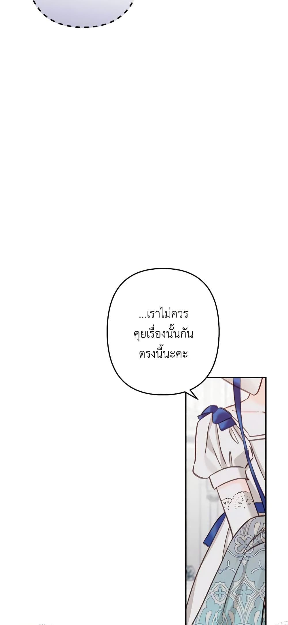 How to Survive as a Maid in a Horror Game ตอนที่ 26 35