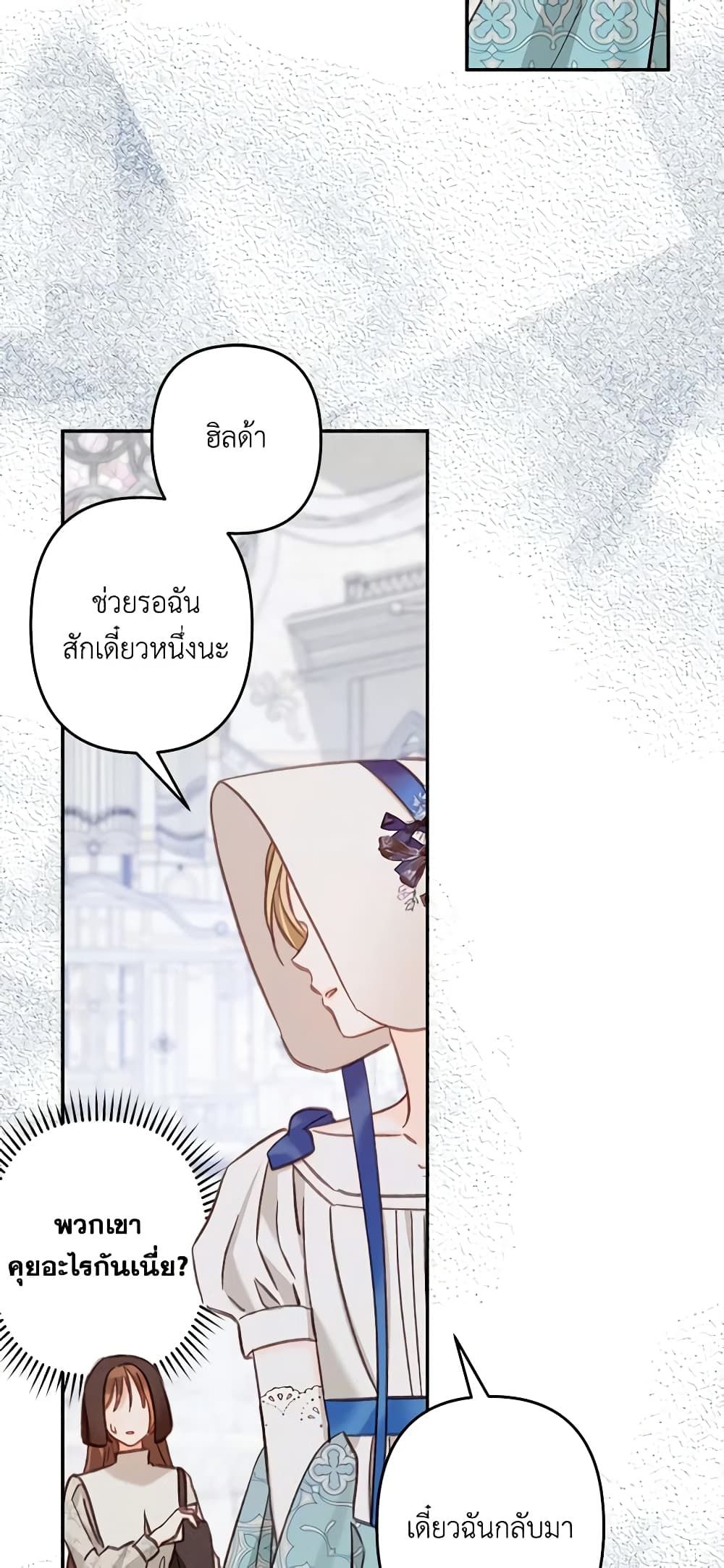 How to Survive as a Maid in a Horror Game ตอนที่ 26 36
