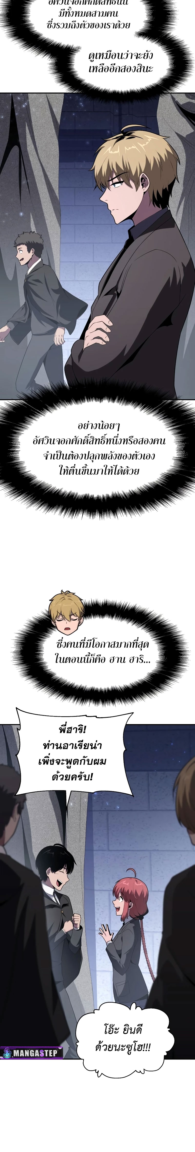 The Knight King Who Returned with a God ตอนที่ 75 18