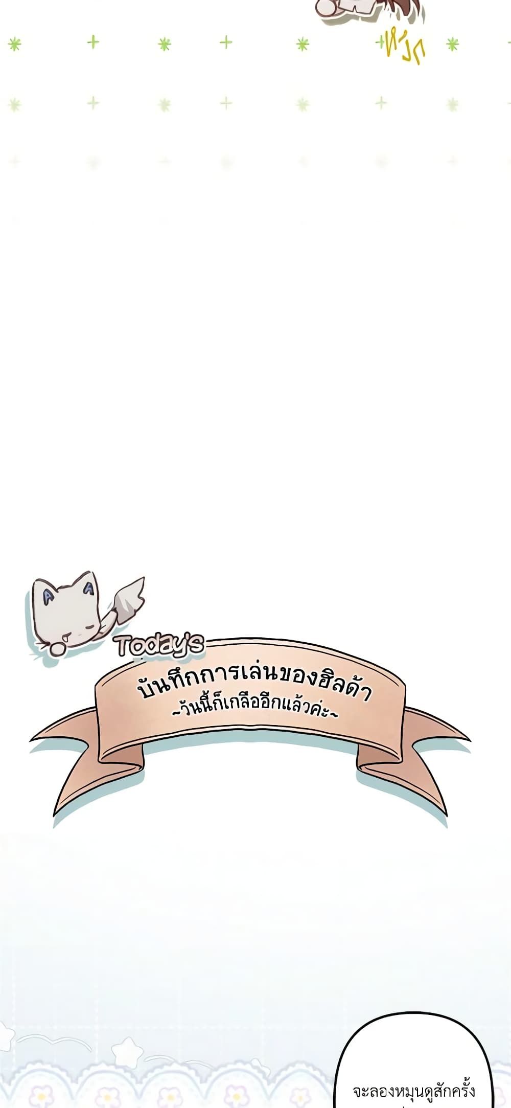 How to Survive as a Maid in a Horror Game ตอนที่ 26 44