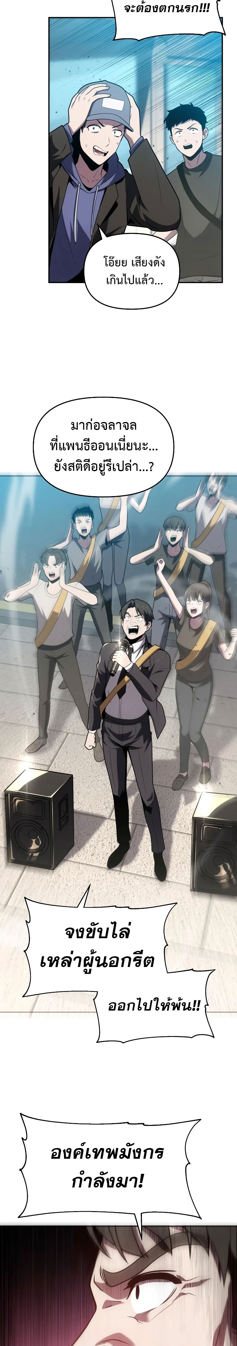 The Knight King Who Returned with a God ตอนที่ 75 26