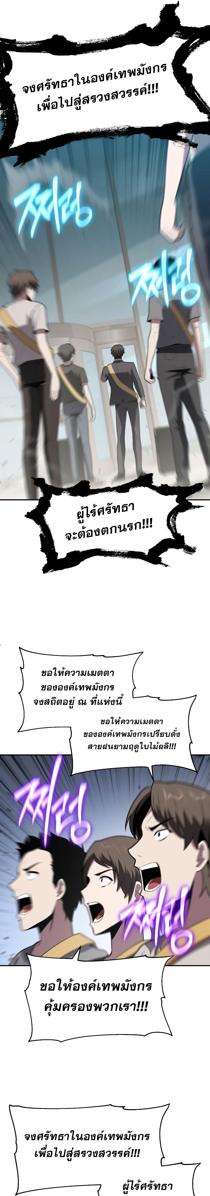 The Knight King Who Returned with a God ตอนที่ 75 25