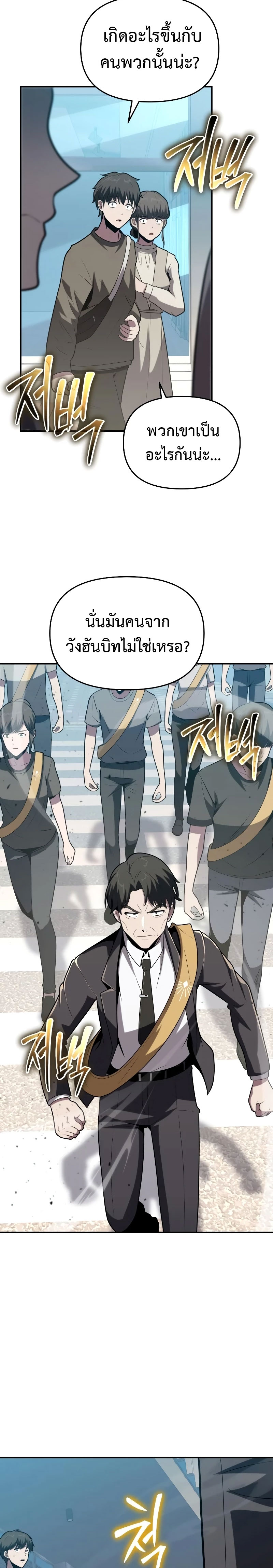 The Knight King Who Returned with a God ตอนที่ 75 23