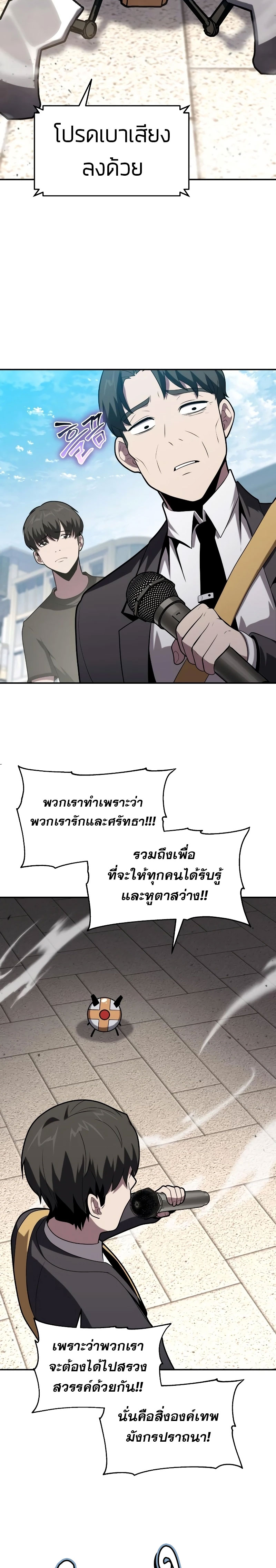 The Knight King Who Returned with a God ตอนที่ 75 28
