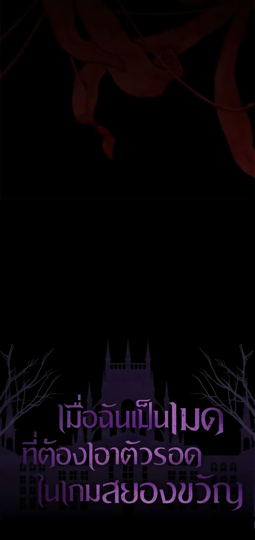 How to Survive as a Maid in a Horror Game ตอนที่ 26 50
