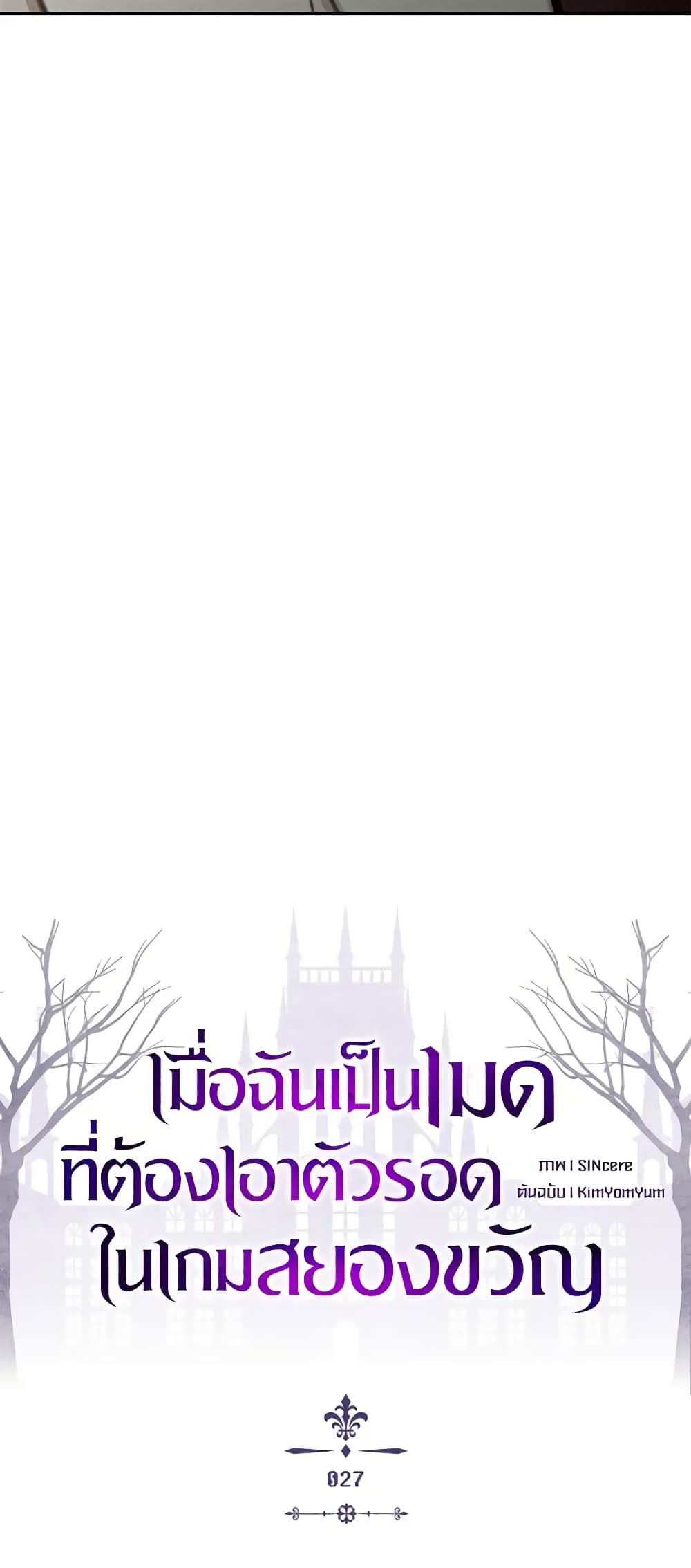 How to Survive as a Maid in a Horror Game ตอนที่ 27 5