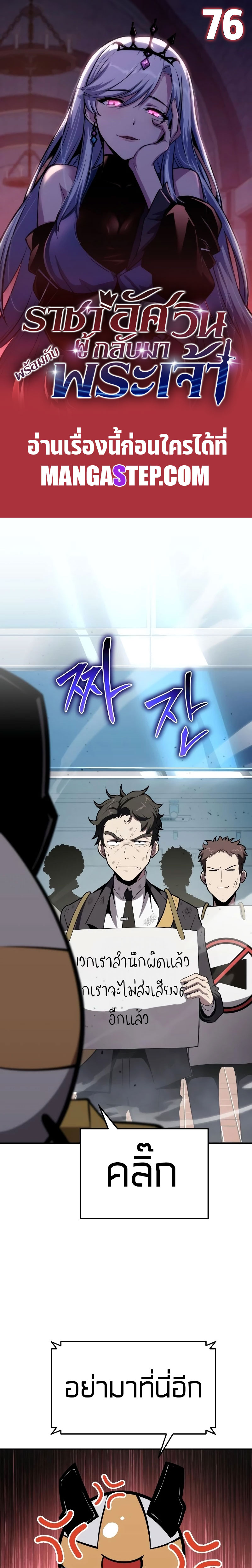 The Knight King Who Returned with a God ตอนที่ 76 1