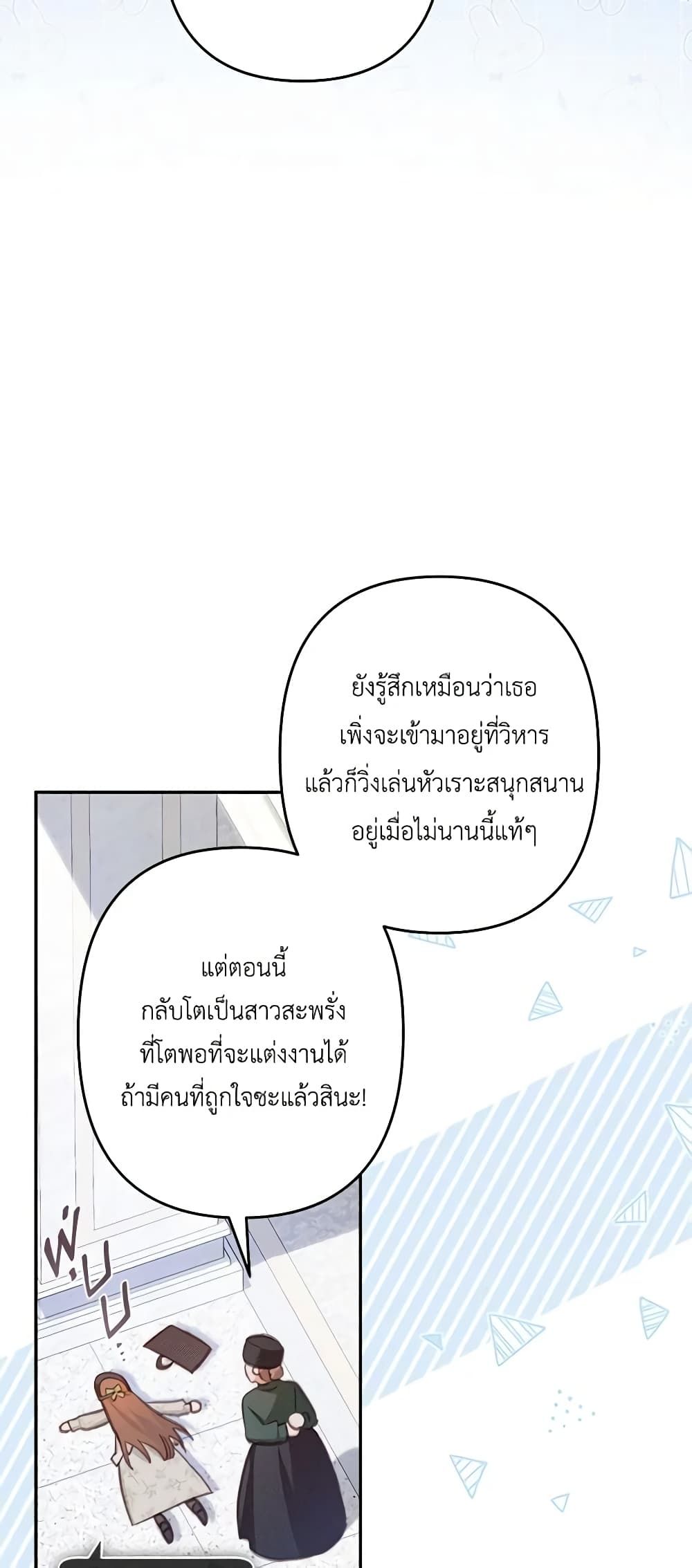 How to Survive as a Maid in a Horror Game ตอนที่ 27 7