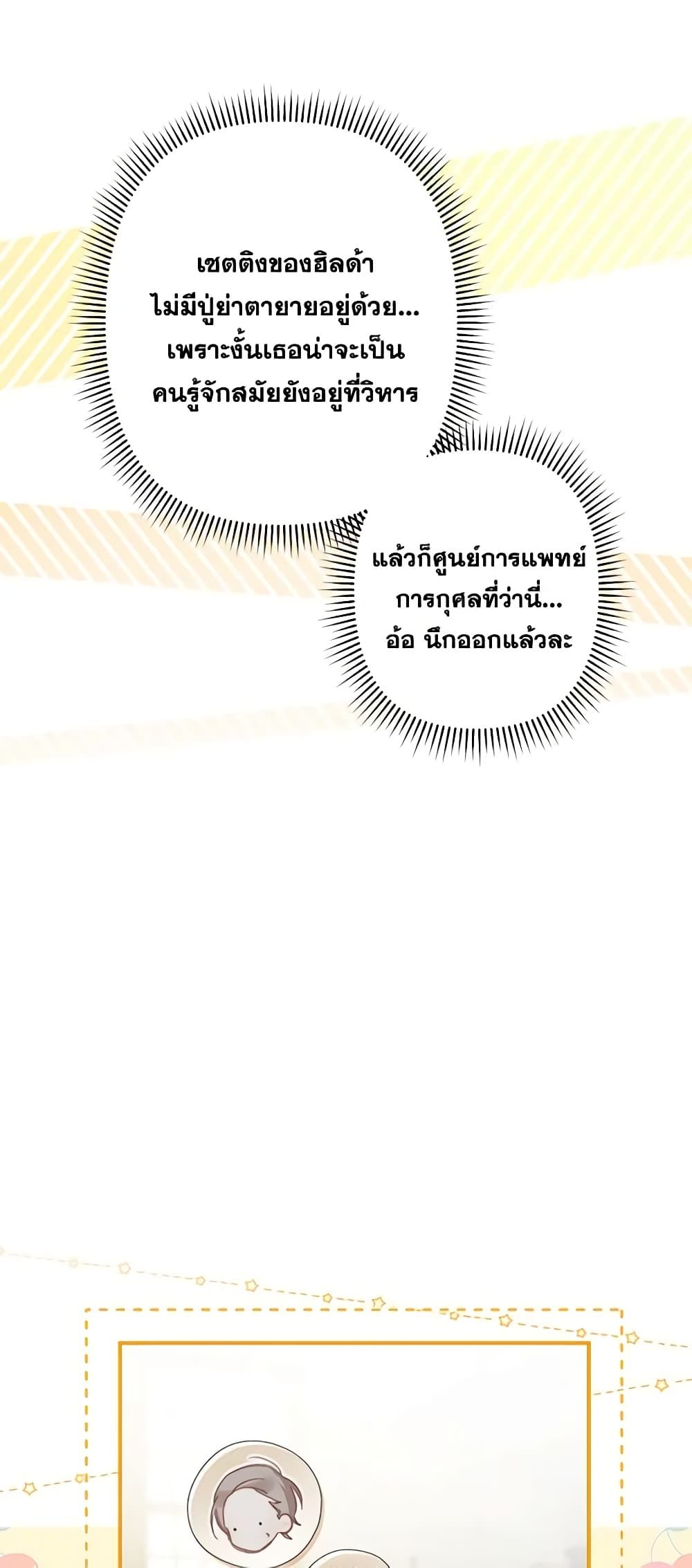 How to Survive as a Maid in a Horror Game ตอนที่ 27 9