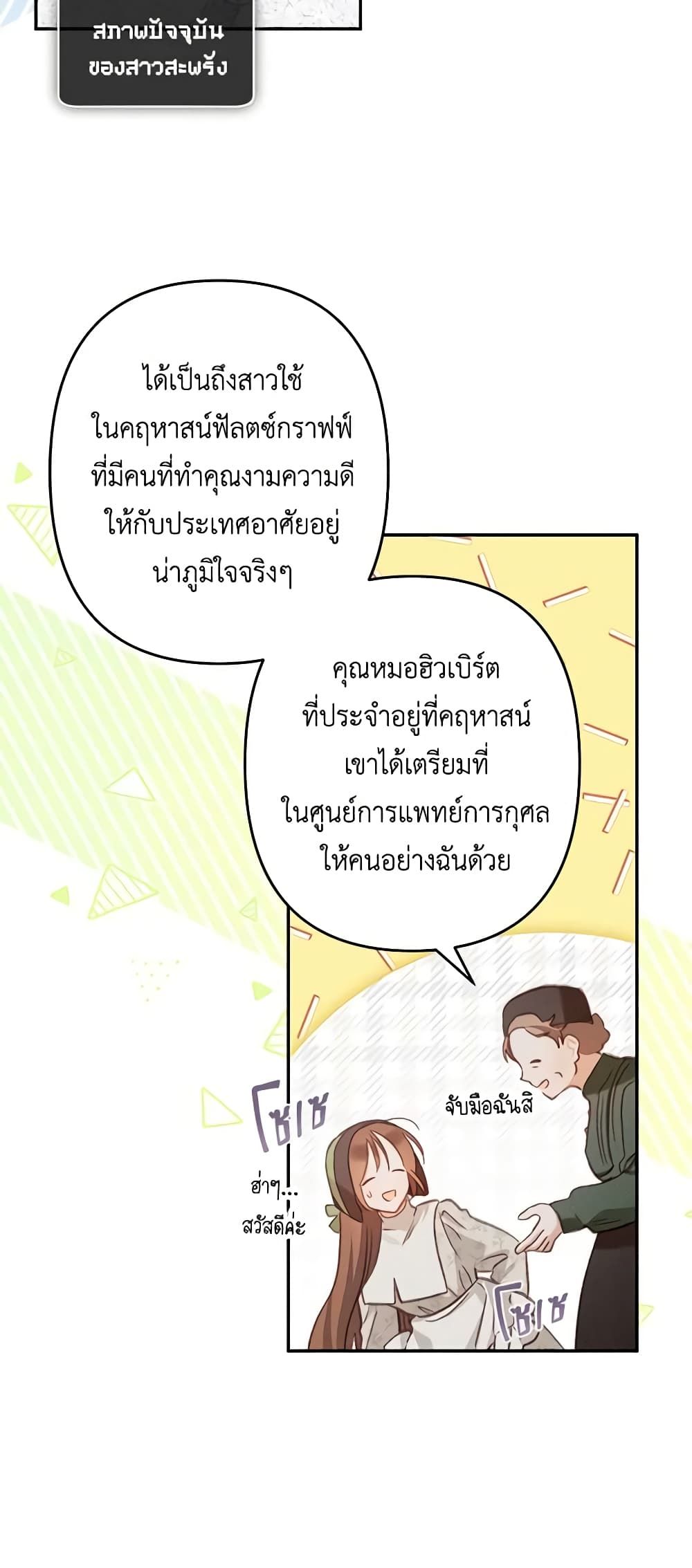 How to Survive as a Maid in a Horror Game ตอนที่ 27 8