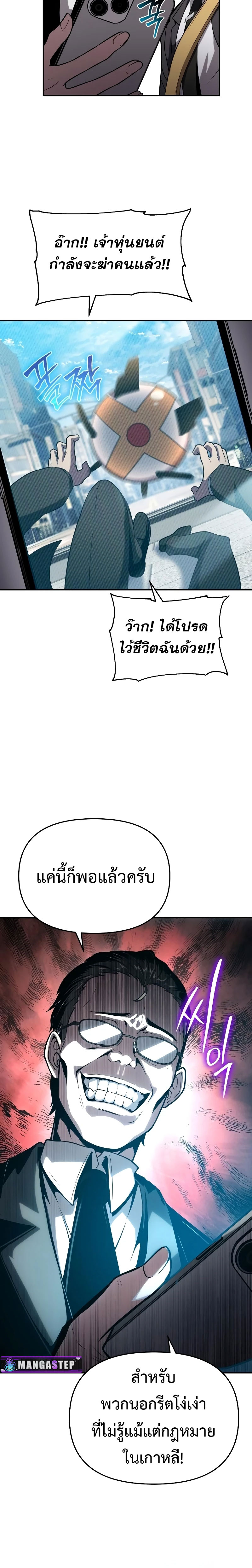 The Knight King Who Returned with a God ตอนที่ 76 6