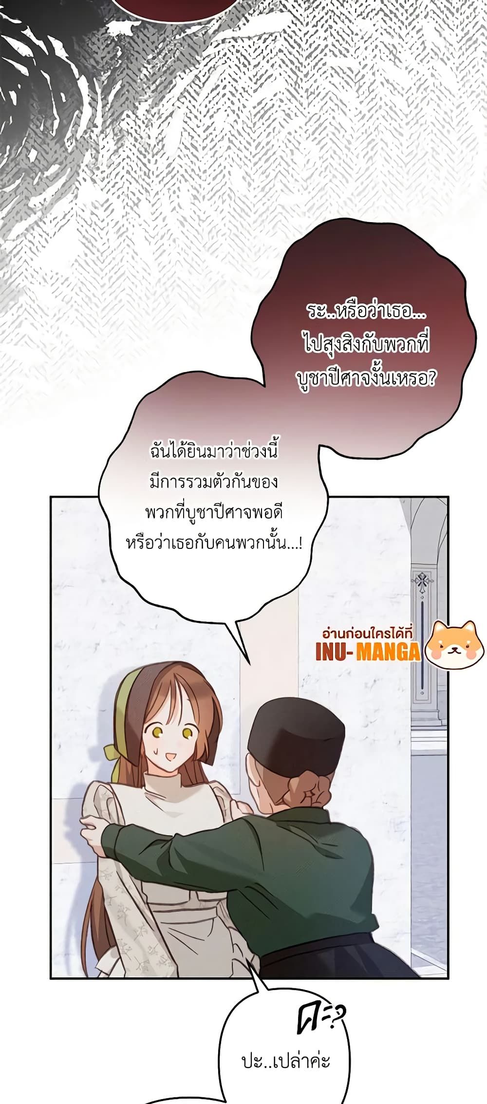 How to Survive as a Maid in a Horror Game ตอนที่ 27 12