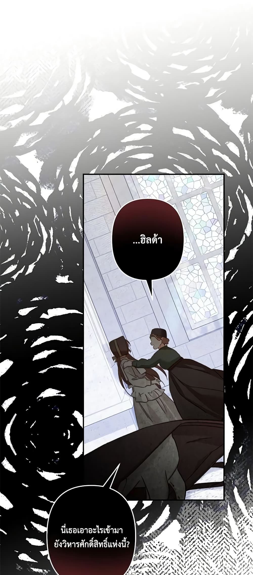 How to Survive as a Maid in a Horror Game ตอนที่ 27 11