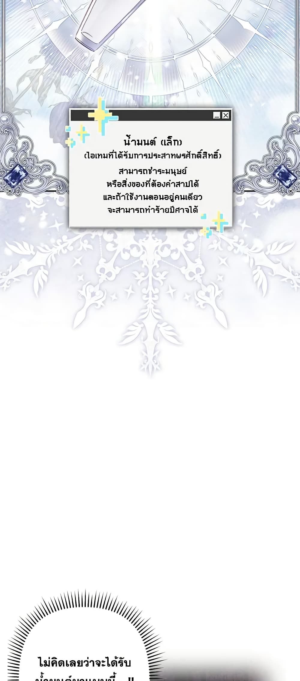How to Survive as a Maid in a Horror Game ตอนที่ 27 14