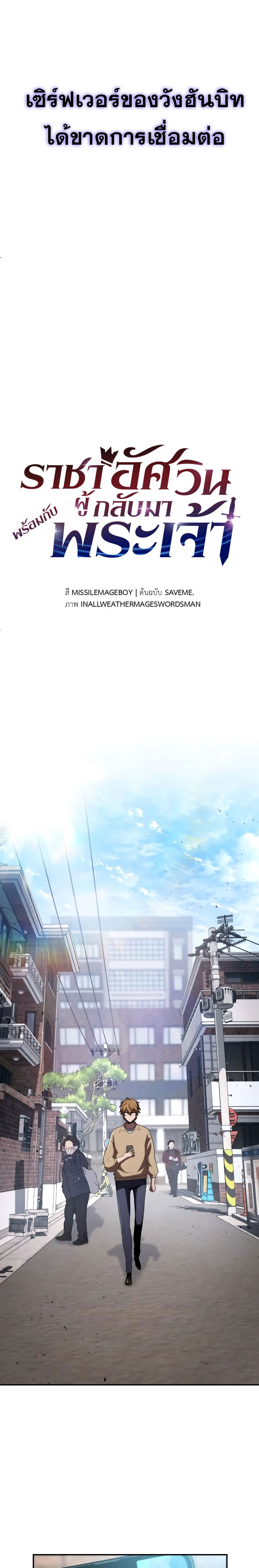 The Knight King Who Returned with a God ตอนที่ 76 10