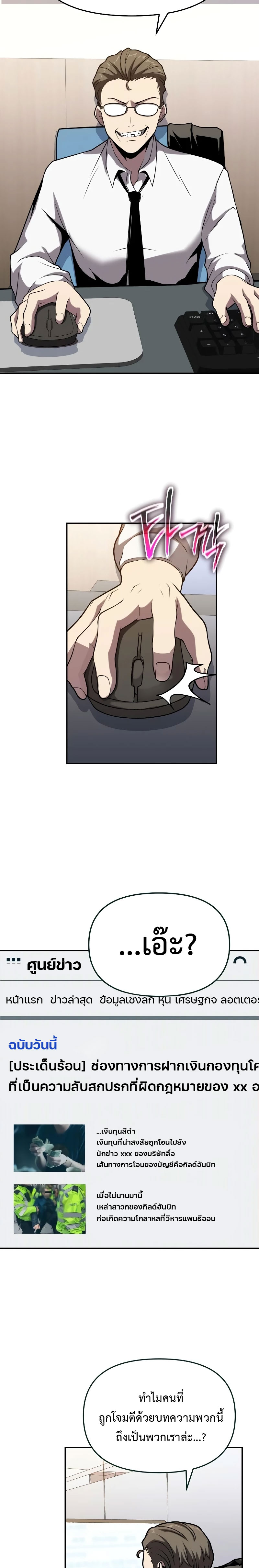 The Knight King Who Returned with a God ตอนที่ 76 8