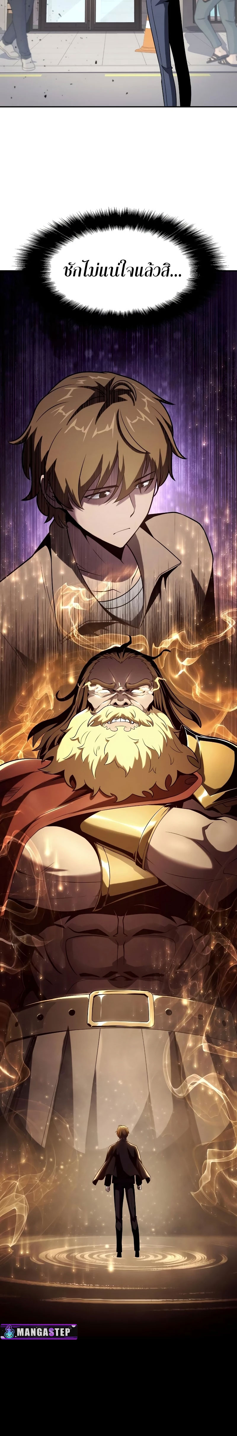 The Knight King Who Returned with a God ตอนที่ 76 12