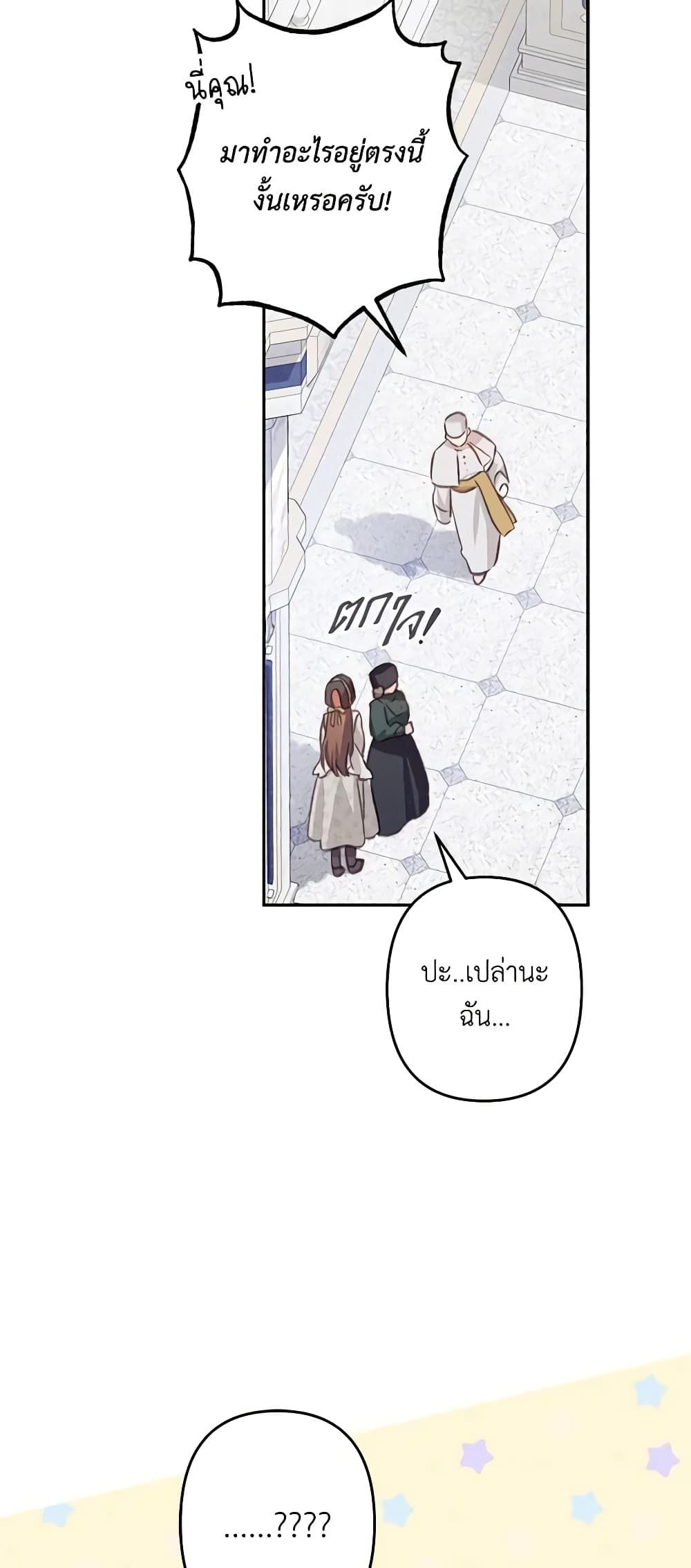How to Survive as a Maid in a Horror Game ตอนที่ 27 20