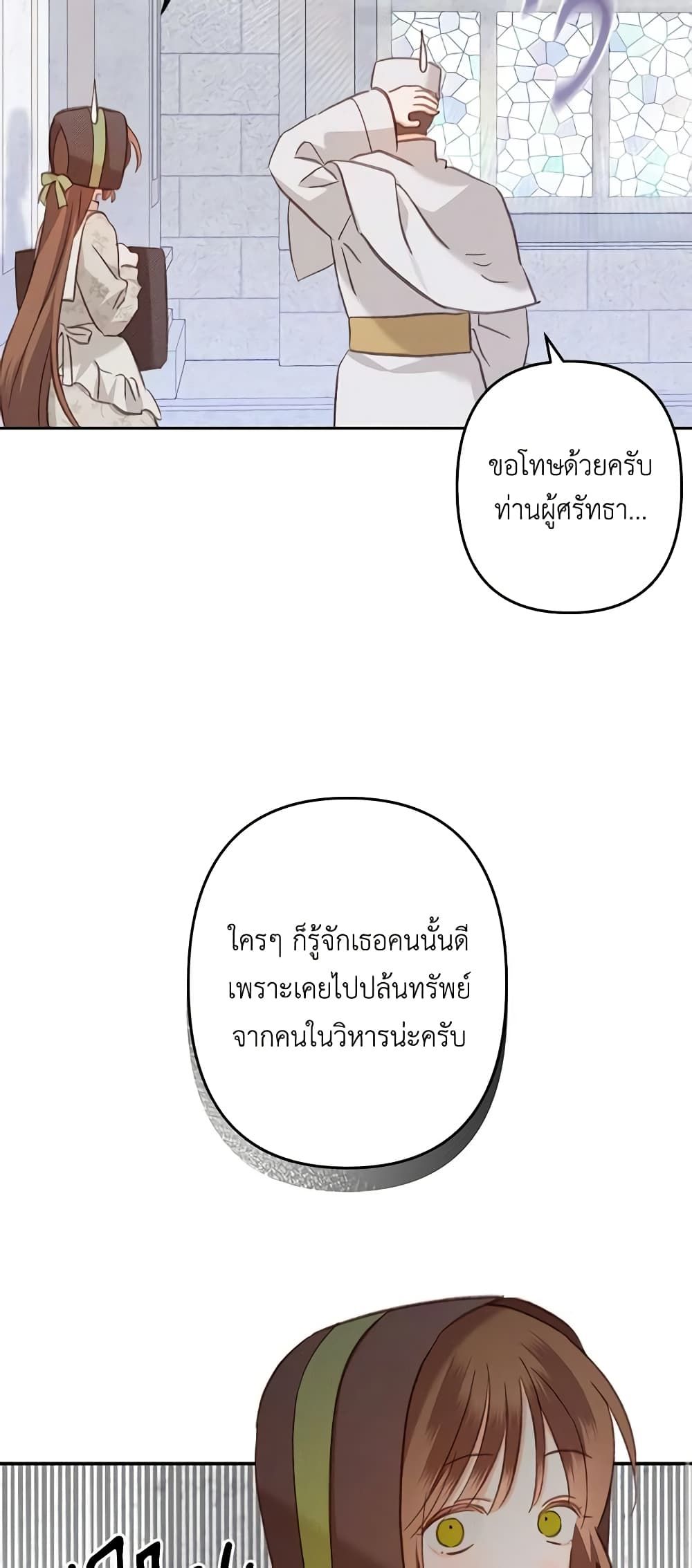 How to Survive as a Maid in a Horror Game ตอนที่ 27 21